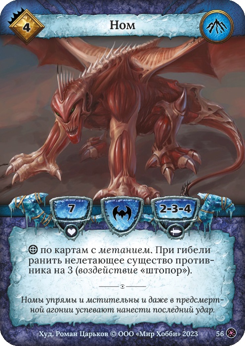 Ном